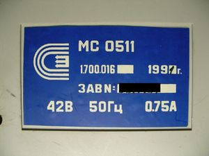 Электроника МС-0511, УКНЦ, маркировка СЭМЗ
