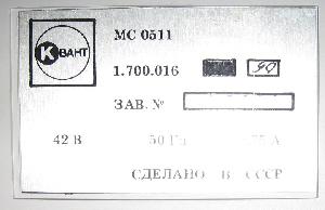 Электроника МС-0511, УКНЦ, маркировка Квант